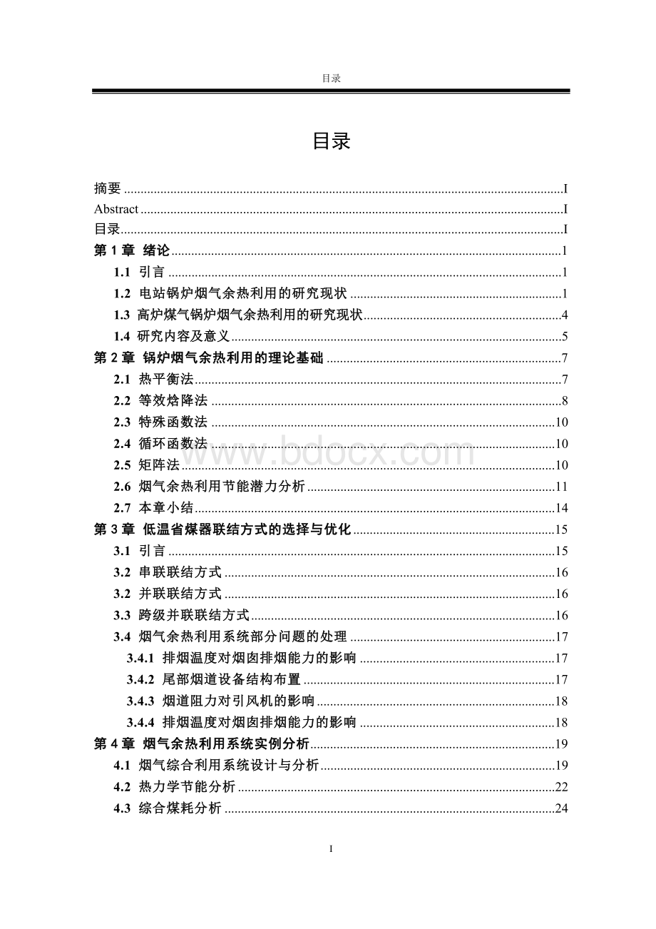 烟气余热利用系统分析.docx_第3页