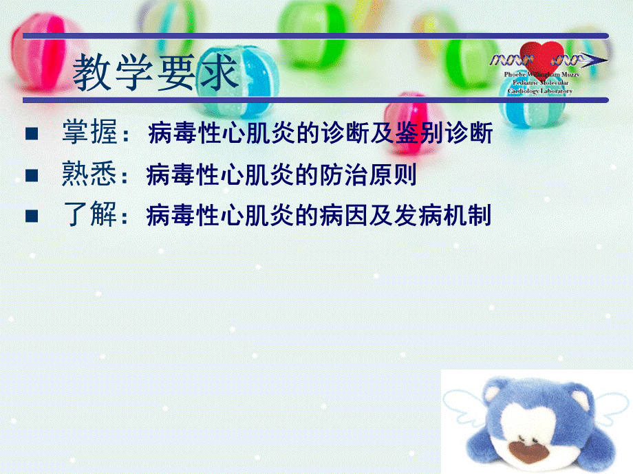 病毒性心肌炎新优质PPT.ppt优质PPT.ppt_第2页