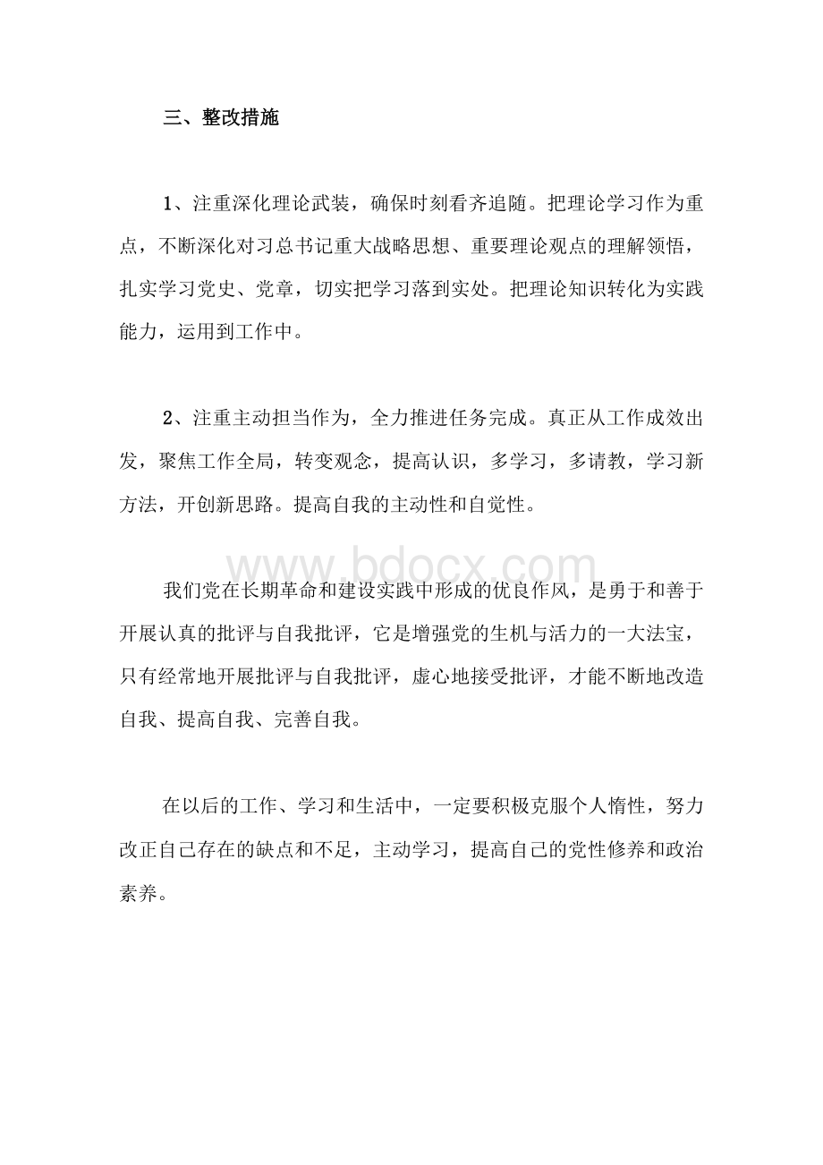 2篇党史学习教育专题组织生活会上的发言材料（2021.docx_第3页