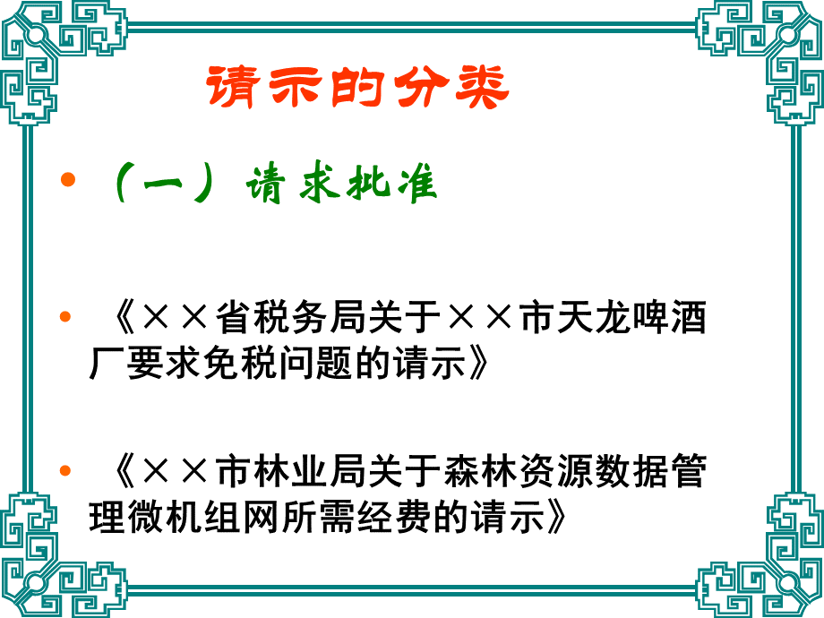 二公务文书写作ppt课件PPT推荐.ppt_第3页