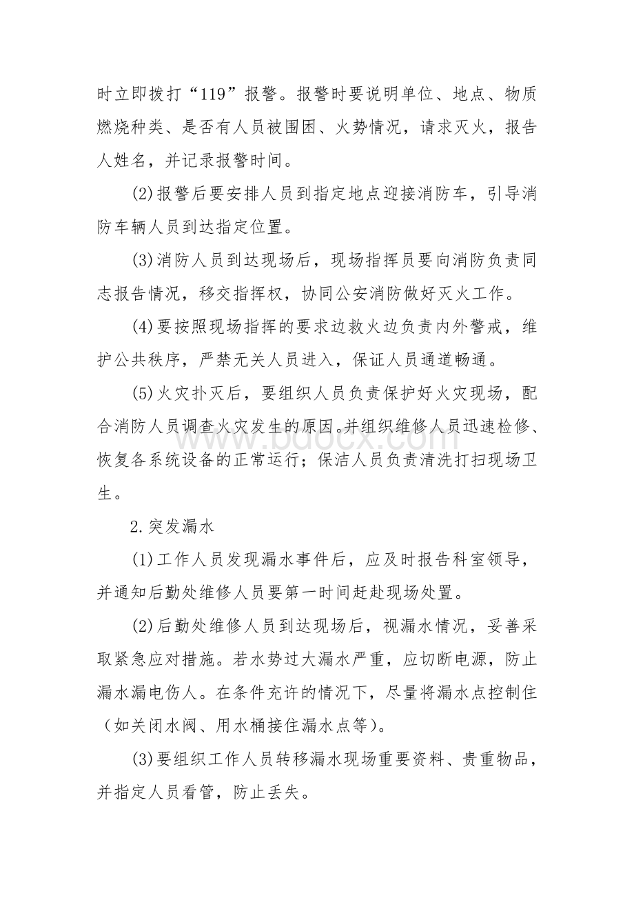 病案室制度之病案室应急预案及处置流程Word格式.doc_第3页