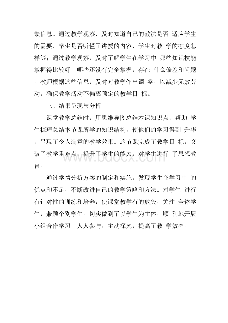 A1 技术支持的学情分析作业2—学情分析报告1.docx_第3页