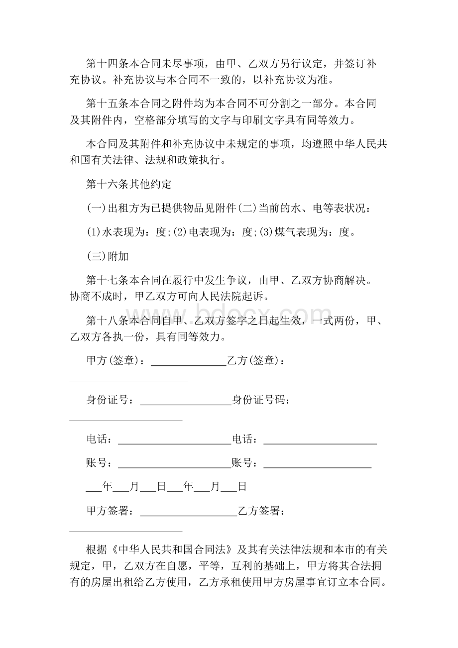 门面租赁合同范本标准版文档格式.docx_第3页