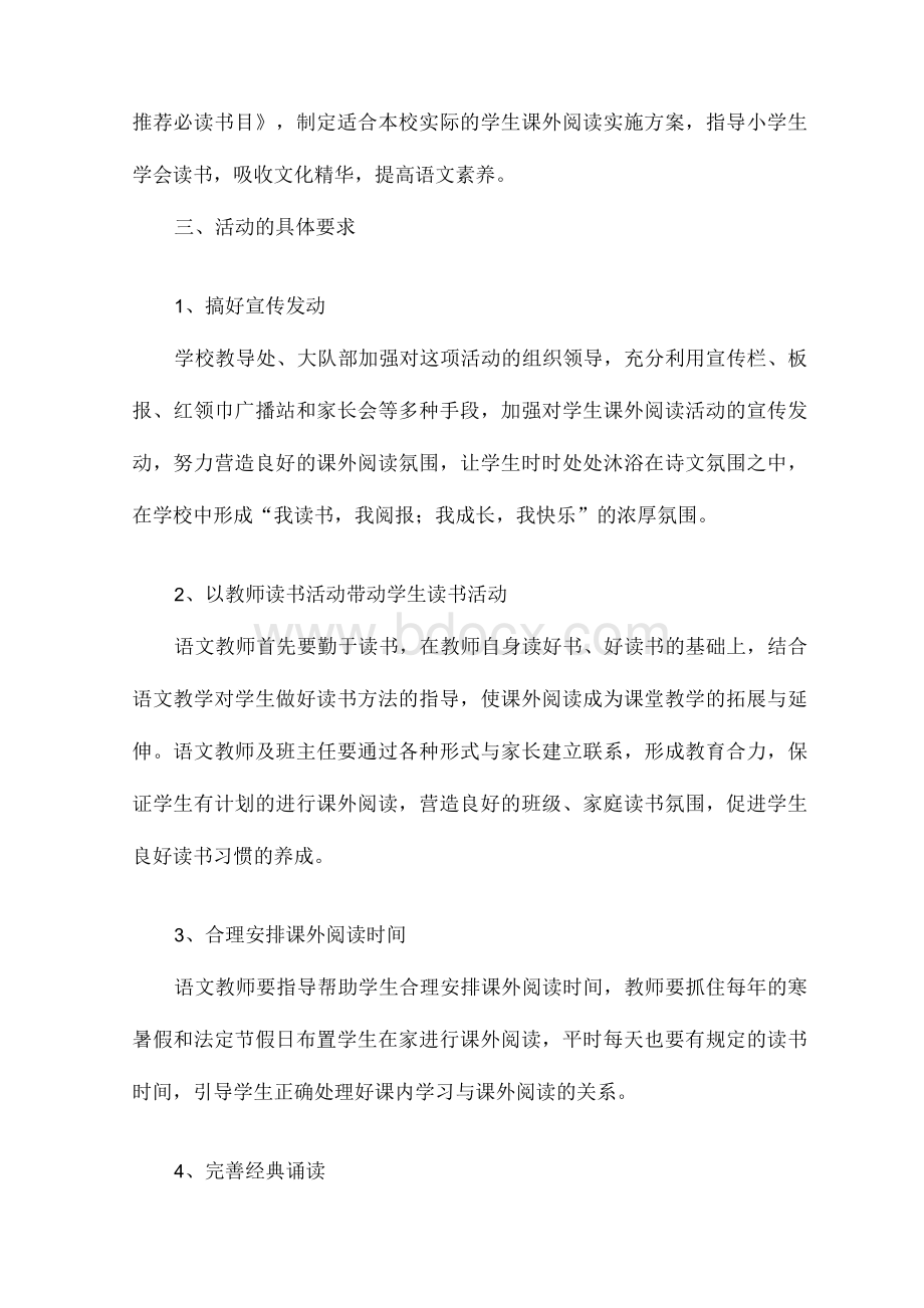 小学课外阅读实施方案.docx_第3页