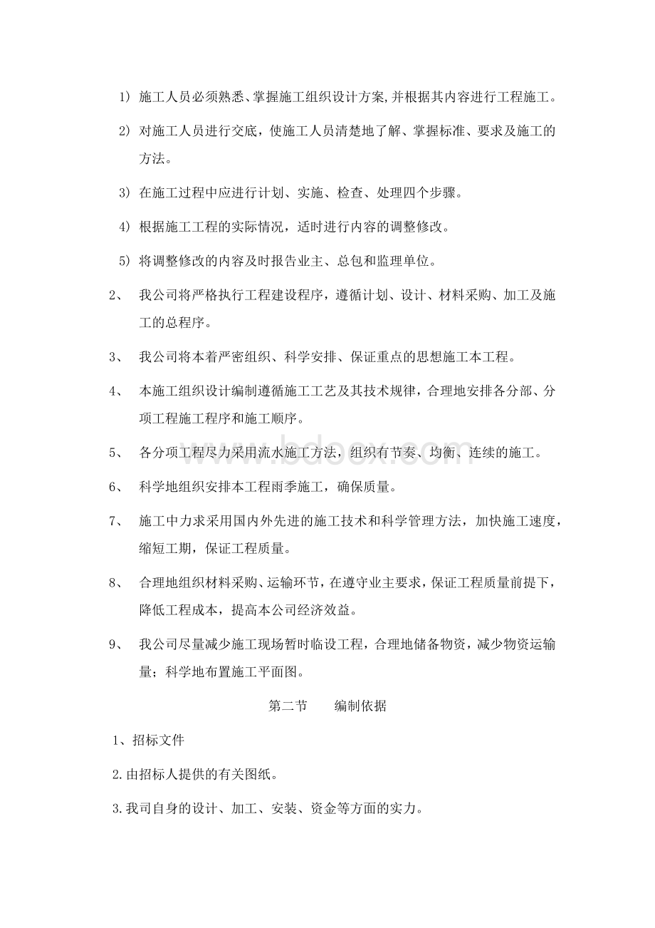 铁艺护栏栏杆施工组织设计方案文档格式.docx_第2页