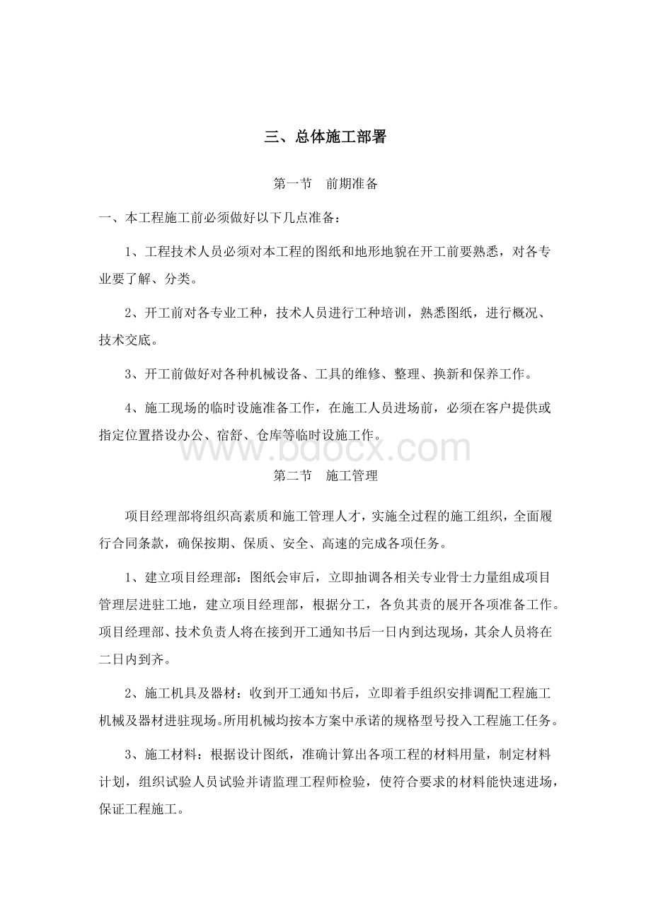 铁艺护栏栏杆施工组织设计方案文档格式.docx_第3页