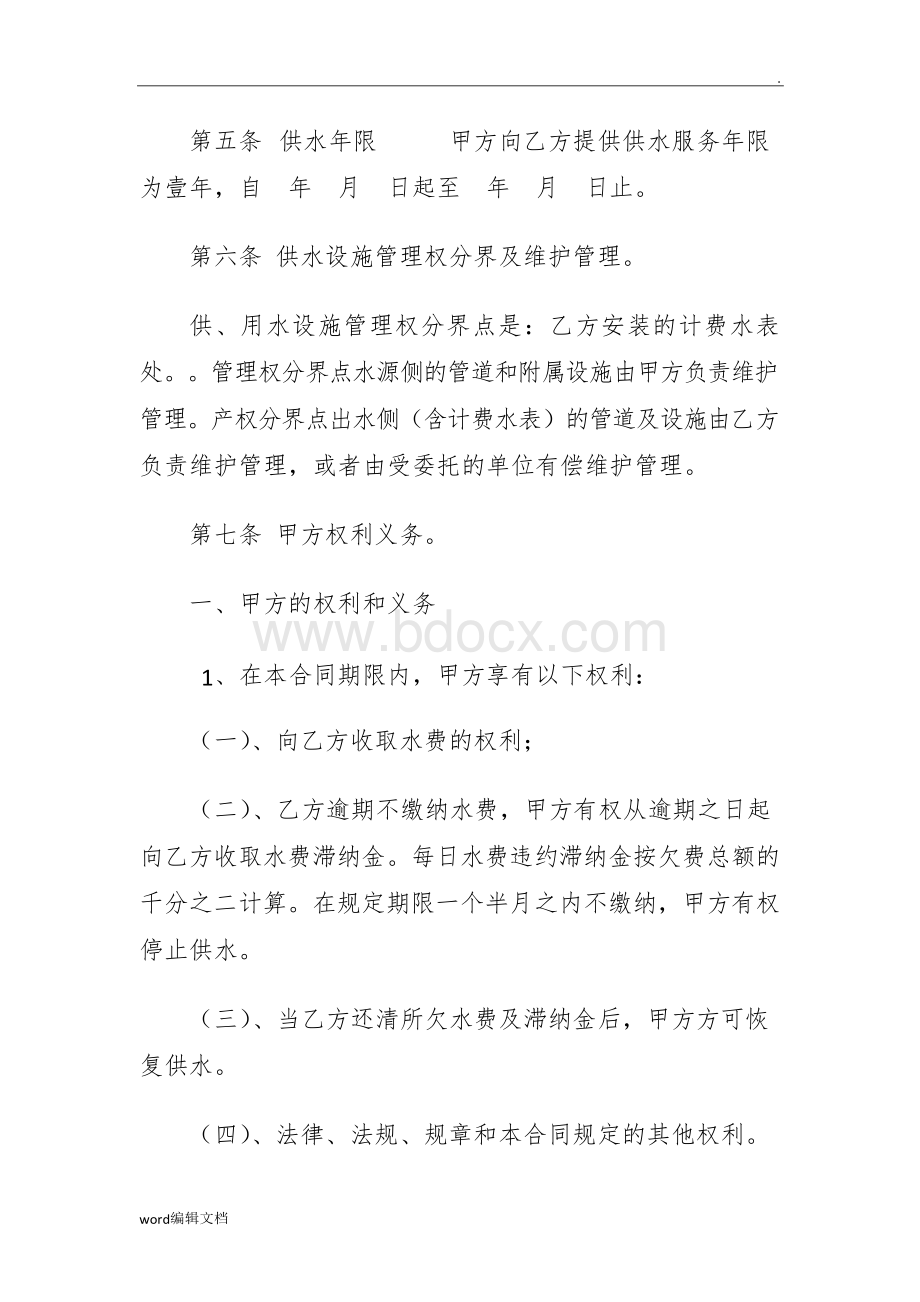 工业用水合同文档格式.docx_第3页