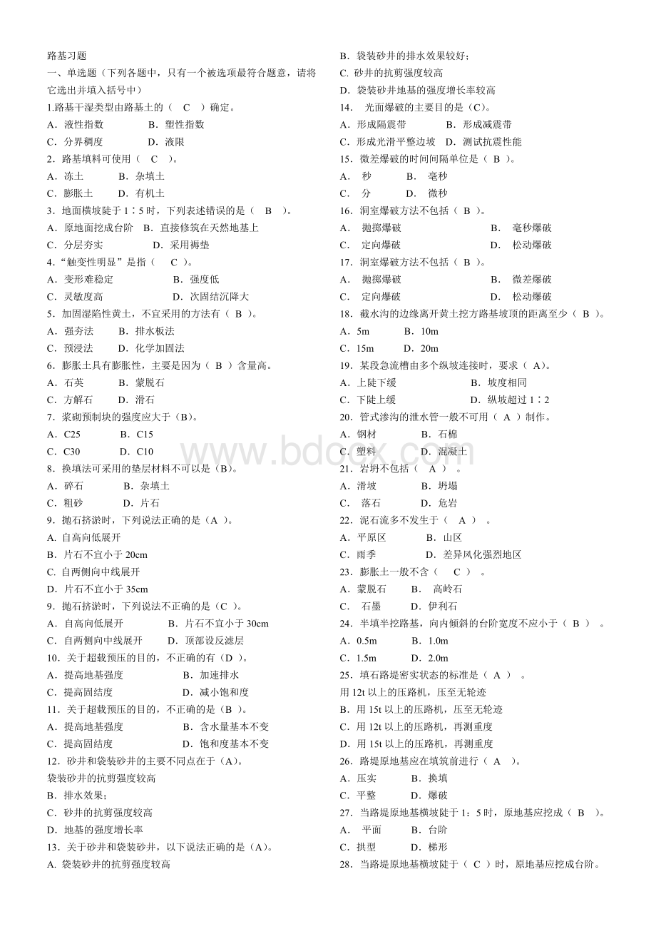 一级建造师公路工程练习题(有答案) (1).doc