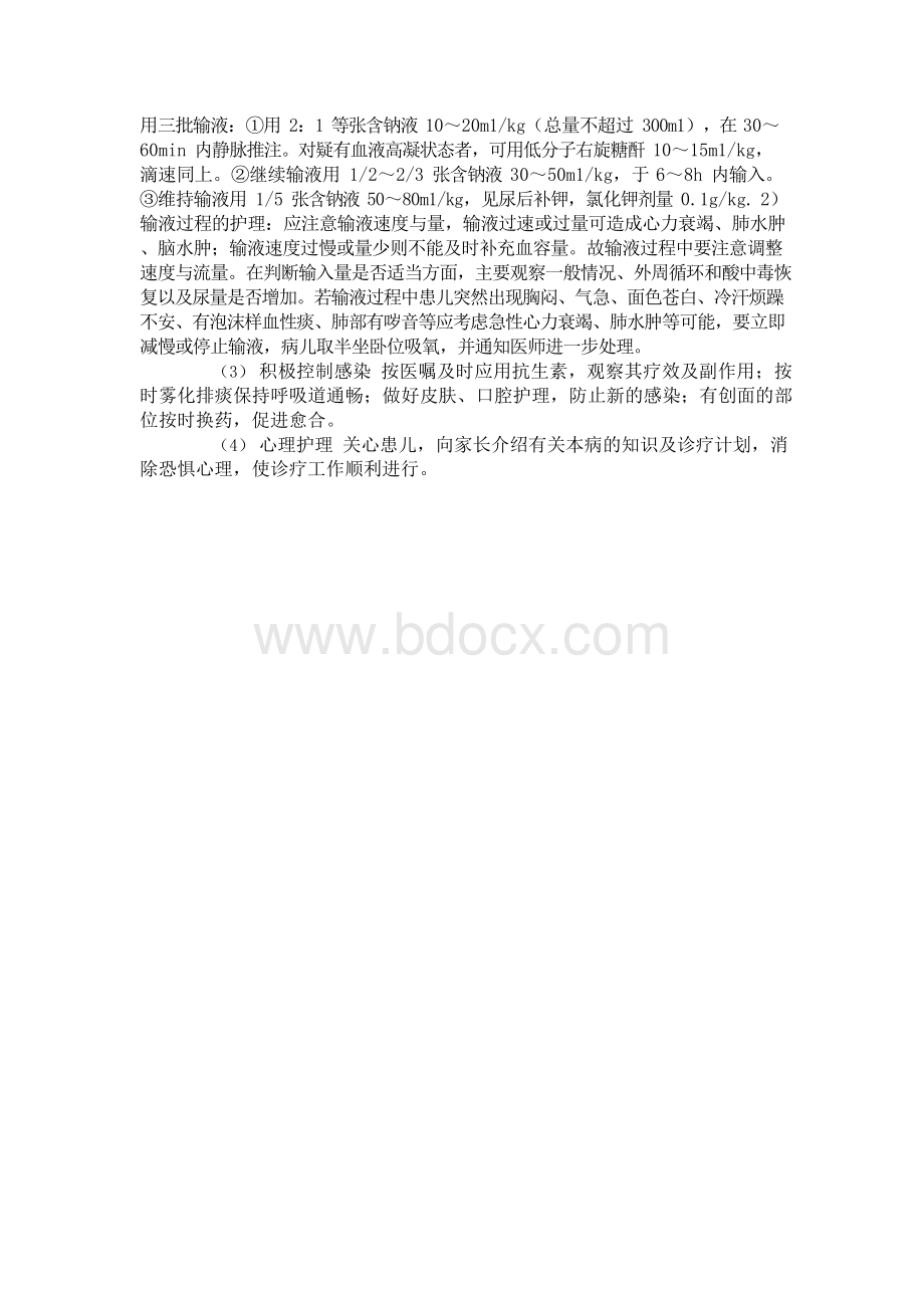 感染性休克的护理常规.docx_第2页