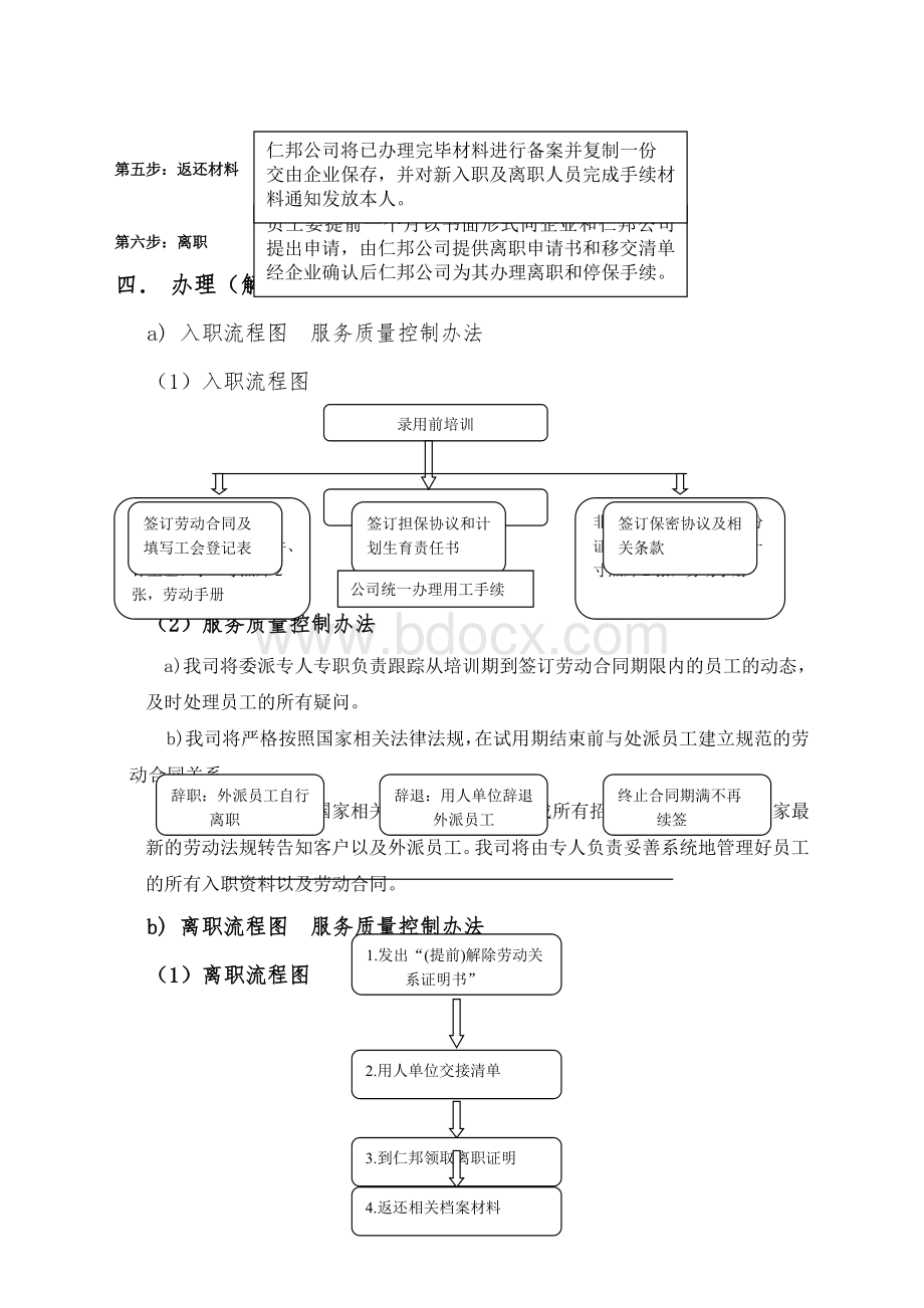 劳务派遣服务方案及服务流程.docx_第3页