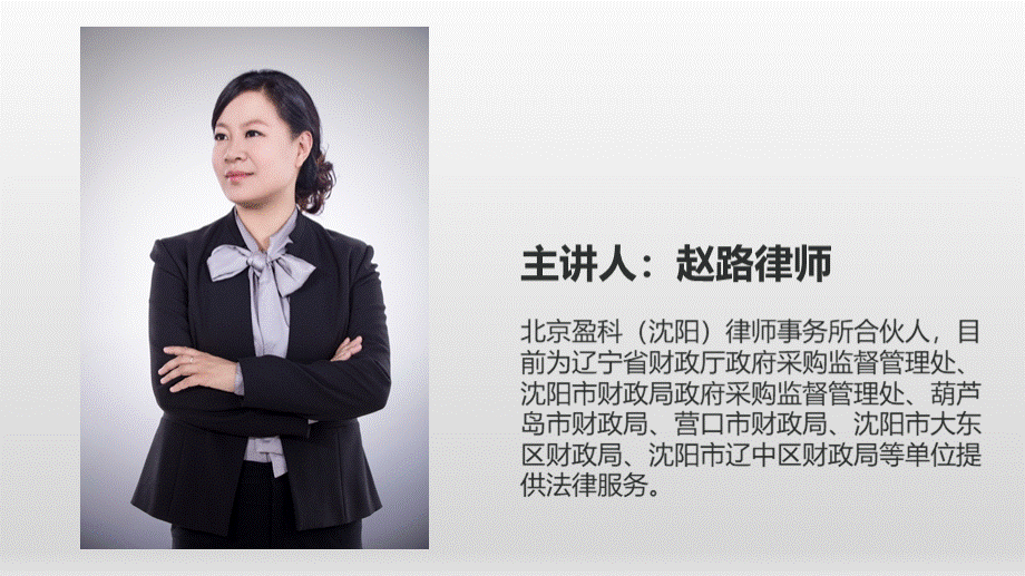 政府采购质疑和投诉办法-94号令精讲精析课件.pptx-[法条完整版].pptx_第2页