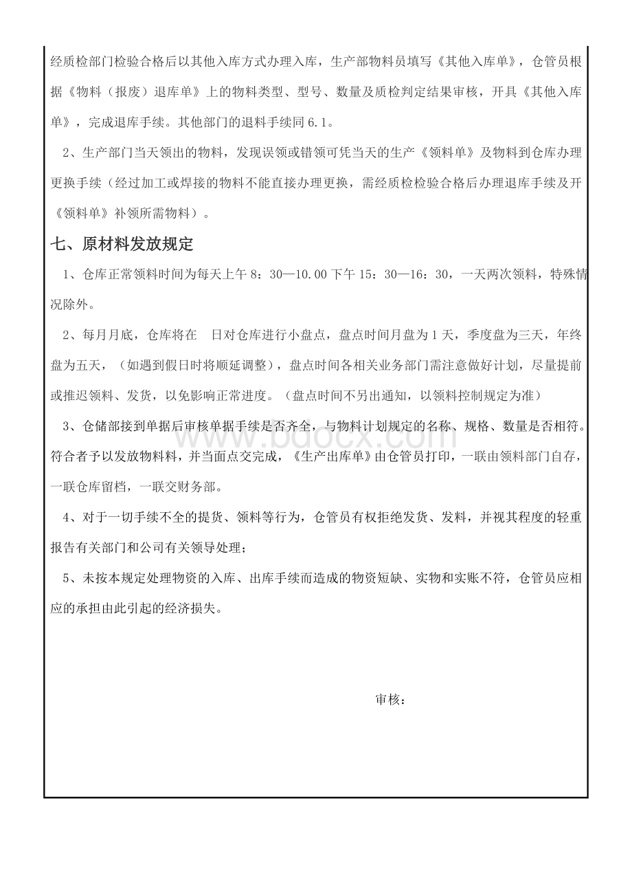 仓库领料管理规定Word文件下载.doc_第3页