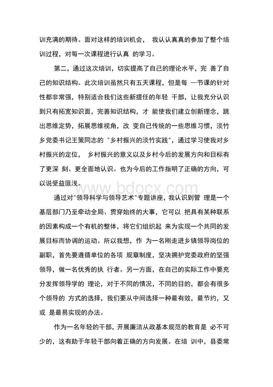 新提任县管领导干部培训心得体会.docx_第2页