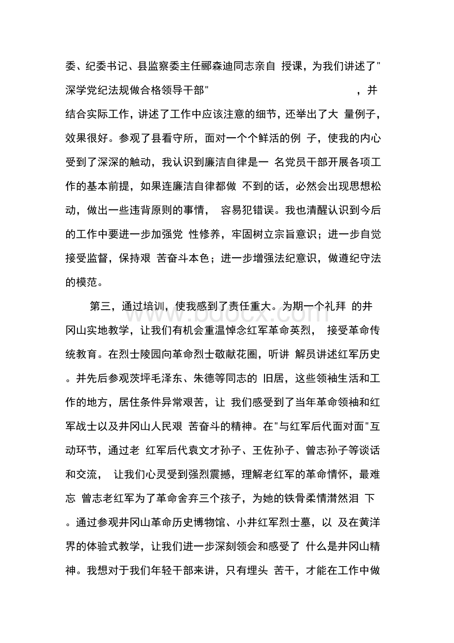 新提任县管领导干部培训心得体会.docx_第3页