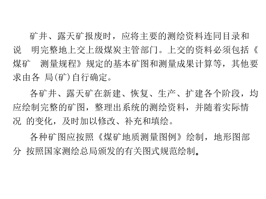 矿山测量地理信息系统PPT文件格式下载.pptx_第3页