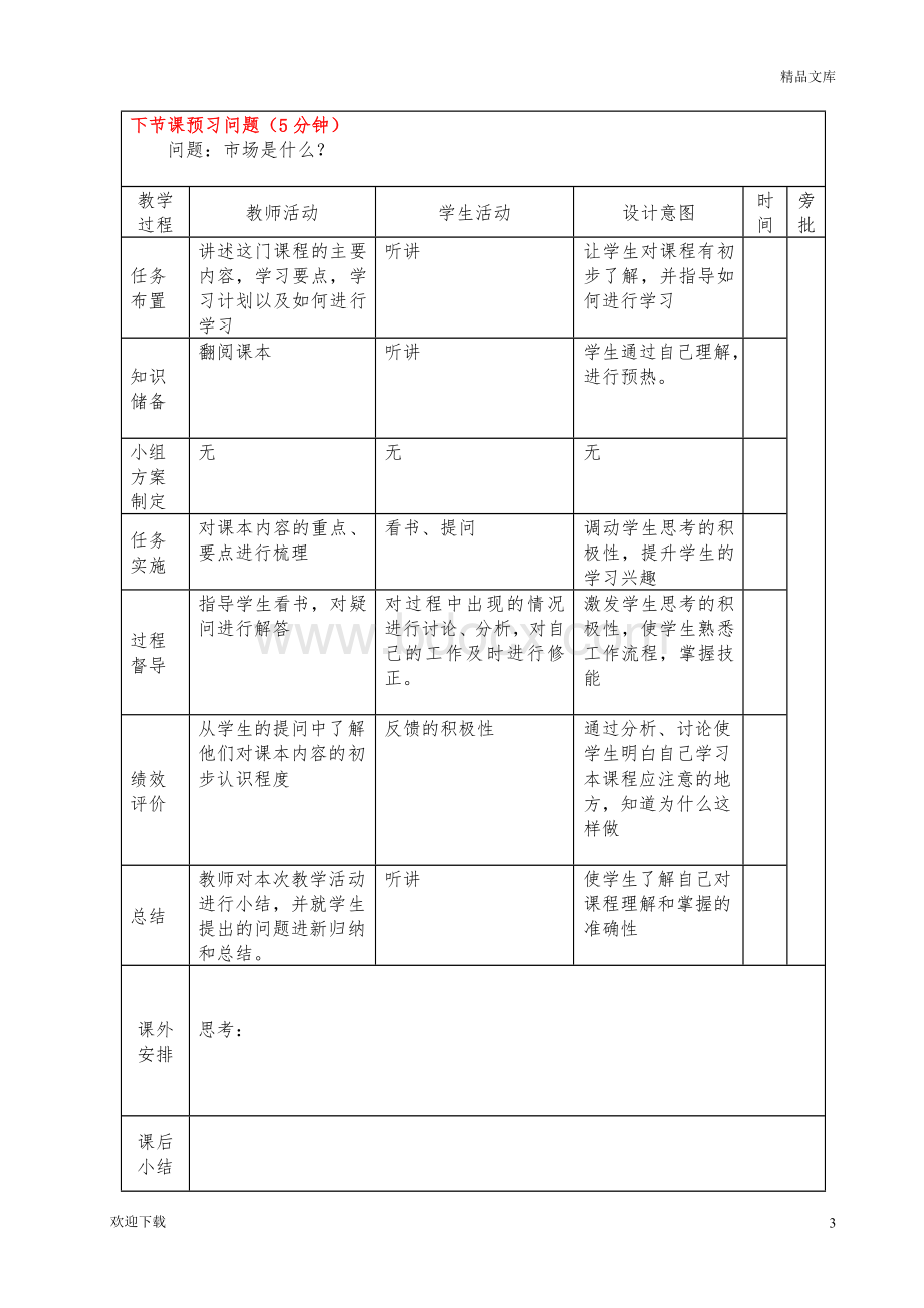 市场营销教案.doc_第3页