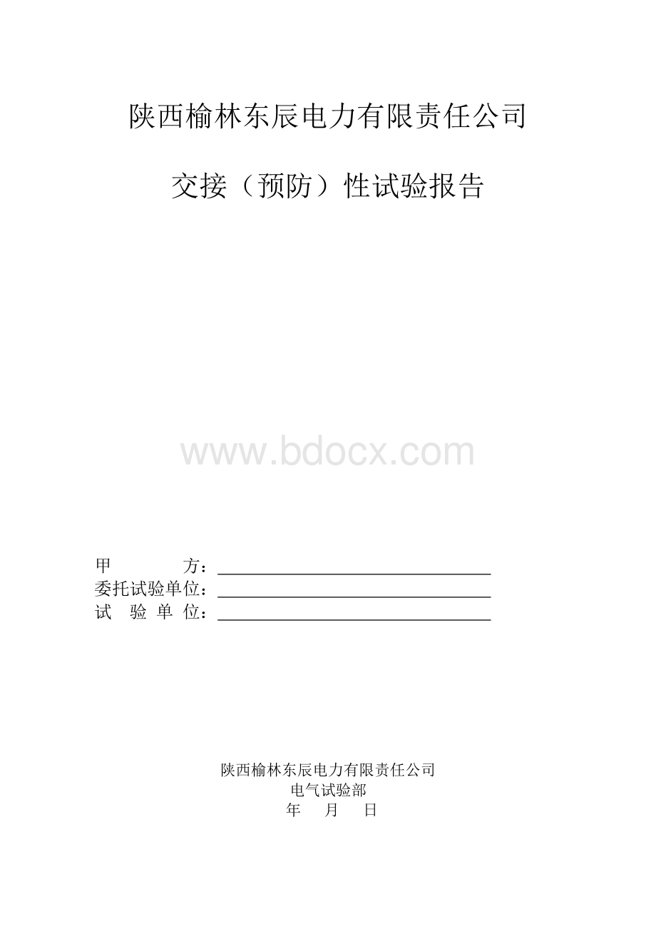 变压器试验报告模板Word下载.doc_第1页