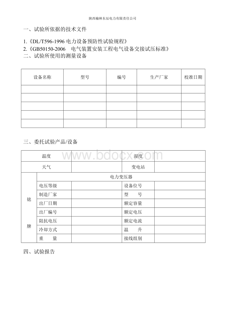 变压器试验报告模板Word下载.doc_第2页