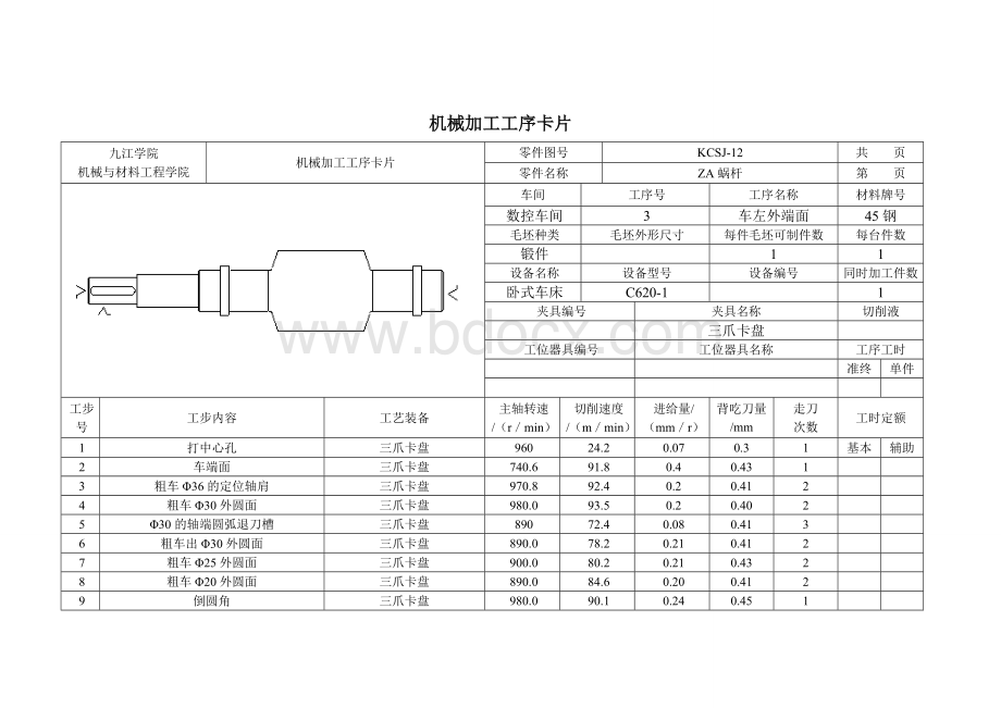 机械加工工艺过程卡片.doc_第3页