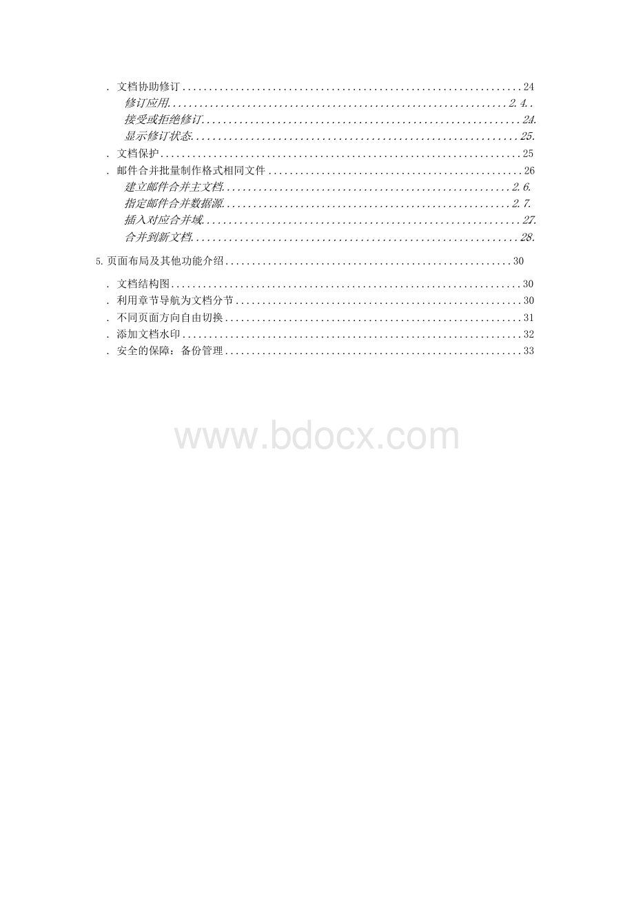 (完整word版)wps-文字学习教程.docx_第3页