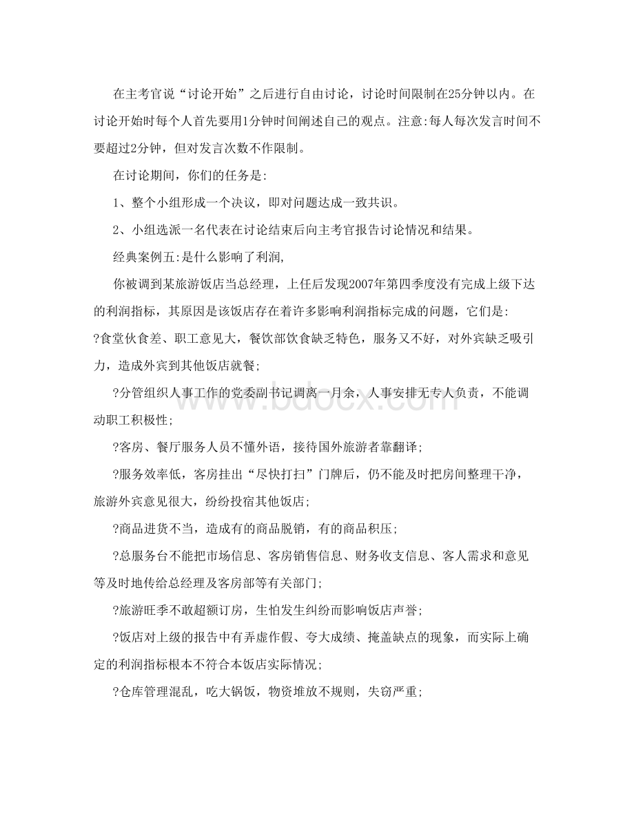 无领导小组面试题目.doc_第3页