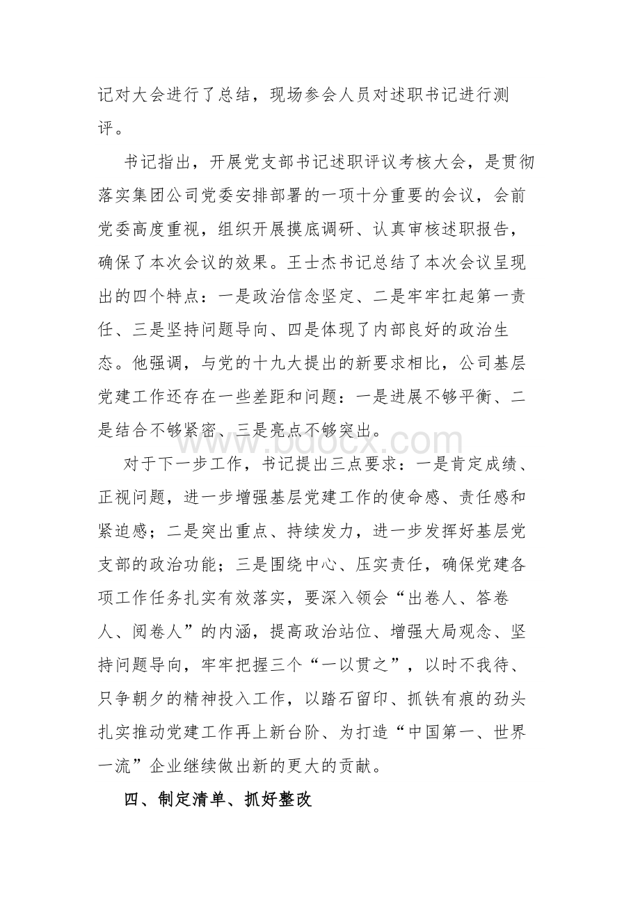 党建述职评议考核工作总结报告Word下载.docx_第3页