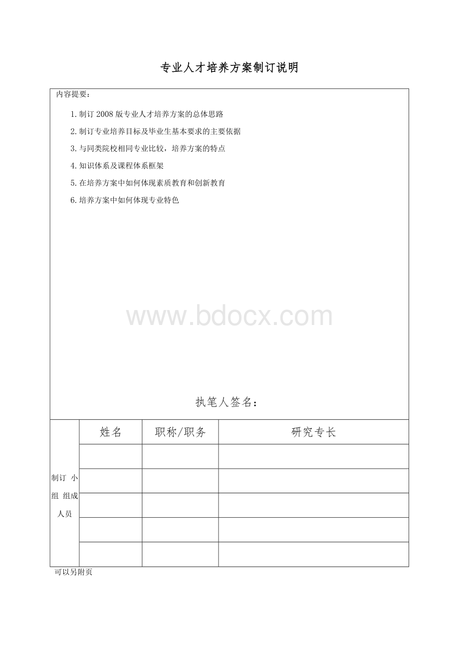 浙江理工大学专业人才培养方案审批表.docx_第2页