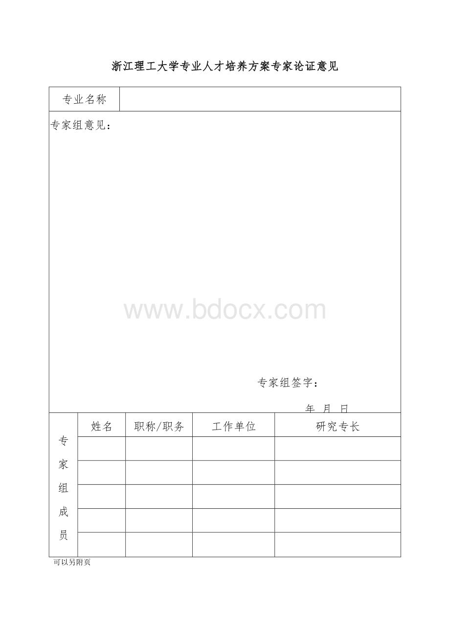 浙江理工大学专业人才培养方案审批表.docx_第3页