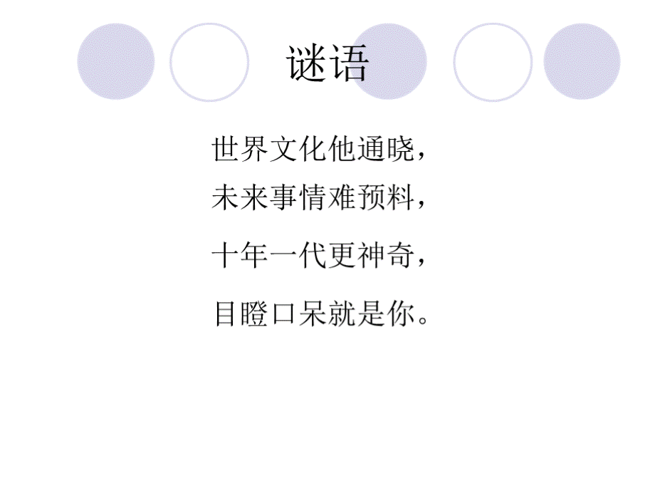 认识计算机系统(小学)PPT资料.pptx_第1页