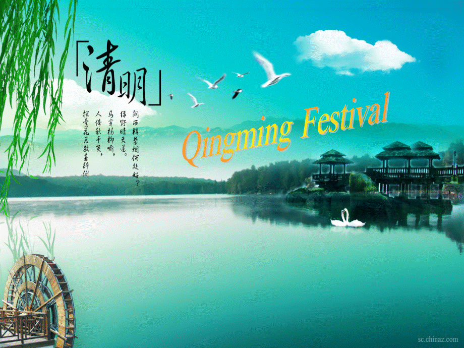 Qingming-festival-清明节-英文PPT(1).ppt_第1页
