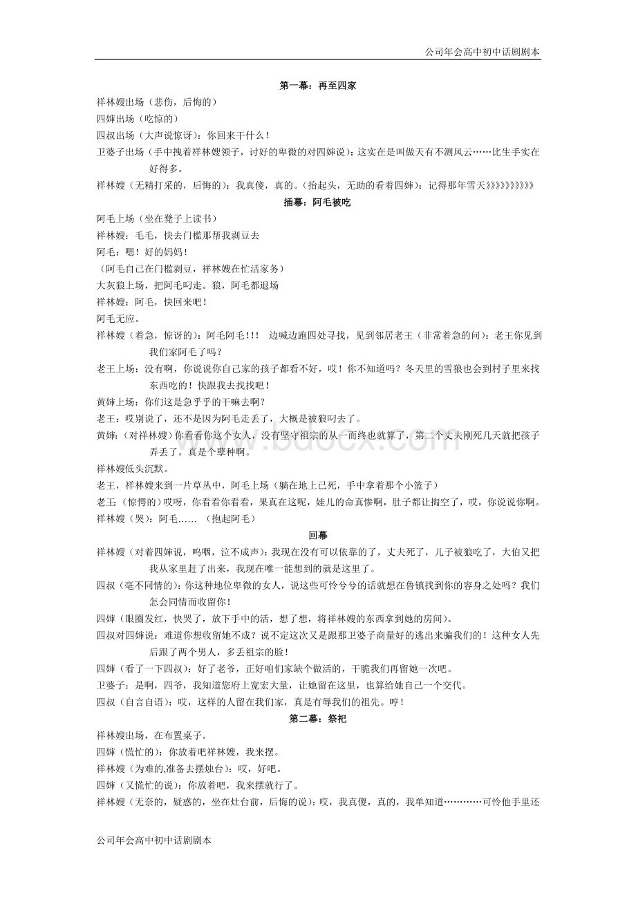 《祝福》剧本(学生编写).doc_第1页