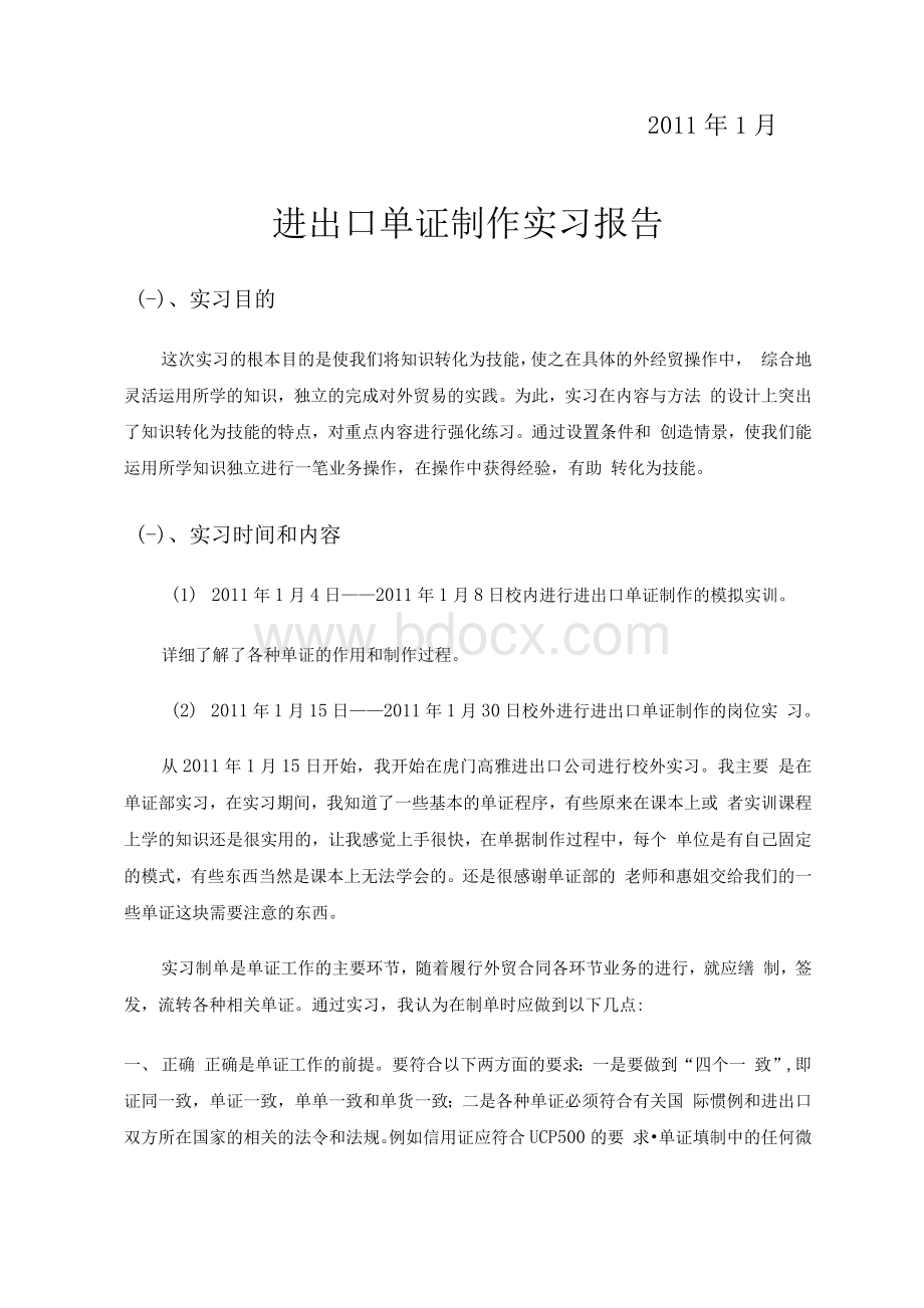 单证员实习报告.docx_第2页