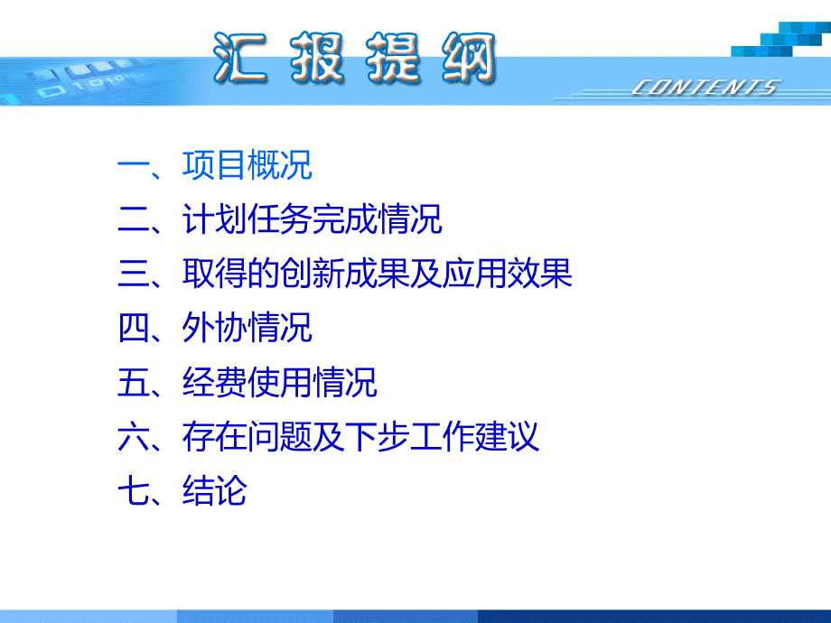 项目验收汇报PPT-.ppt_第2页