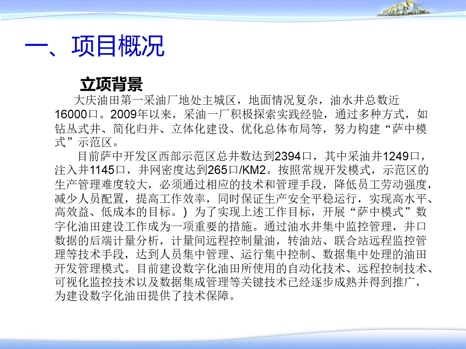 项目验收汇报PPT-.ppt_第3页