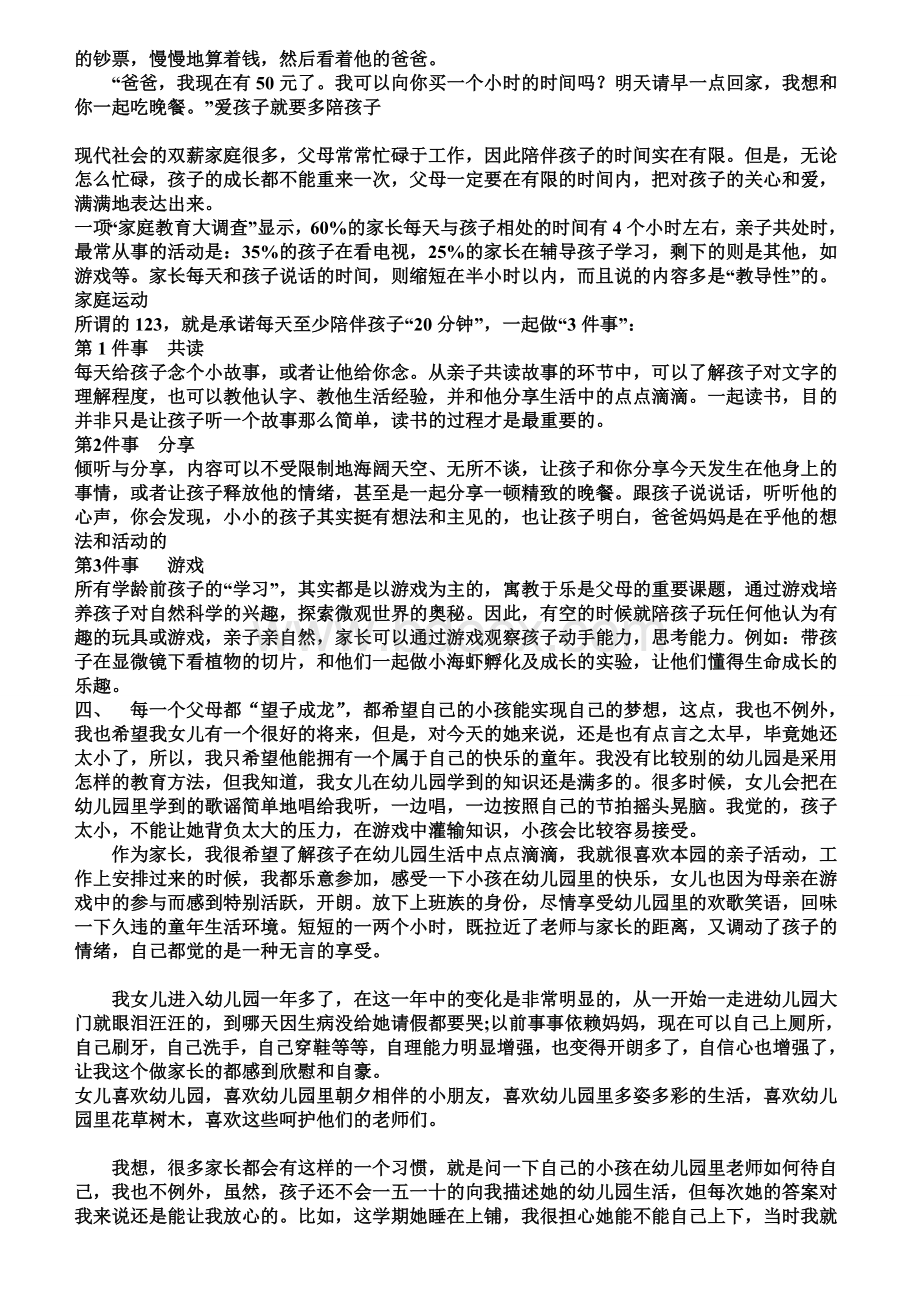 幼儿园中班家长代表发言Word格式文档下载.doc_第2页