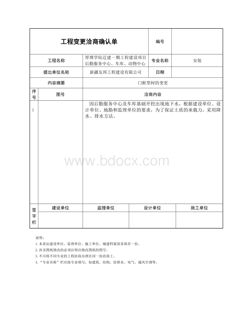 工程变更洽商确认单Word文档格式.doc_第1页