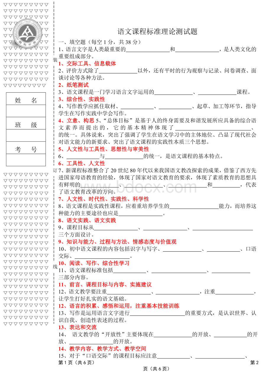 (完整版)初中语文新课程标准理论测试题及答案.doc