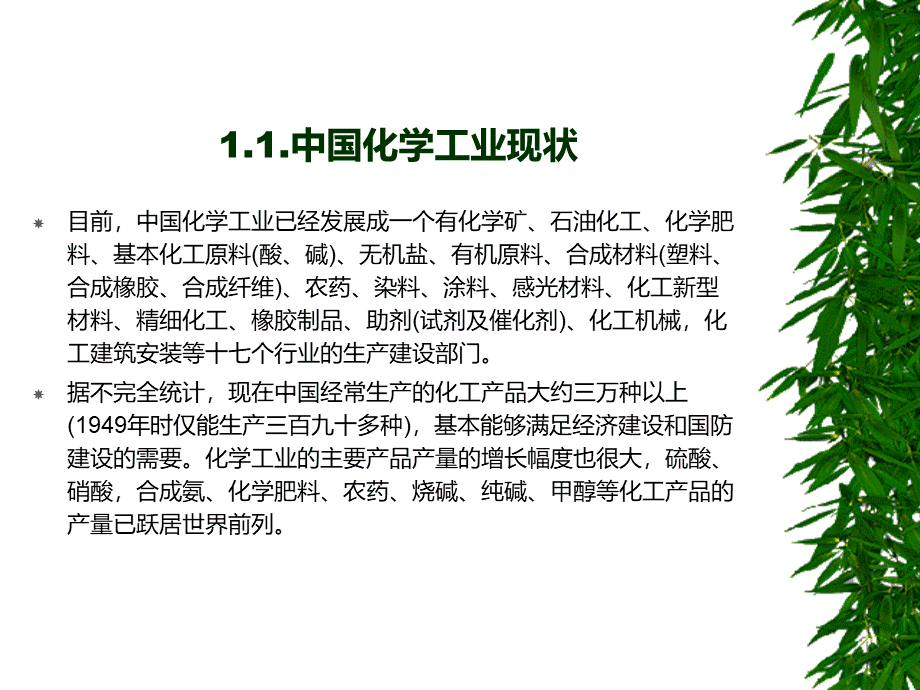 化工安全教育(全套).ppt_第2页