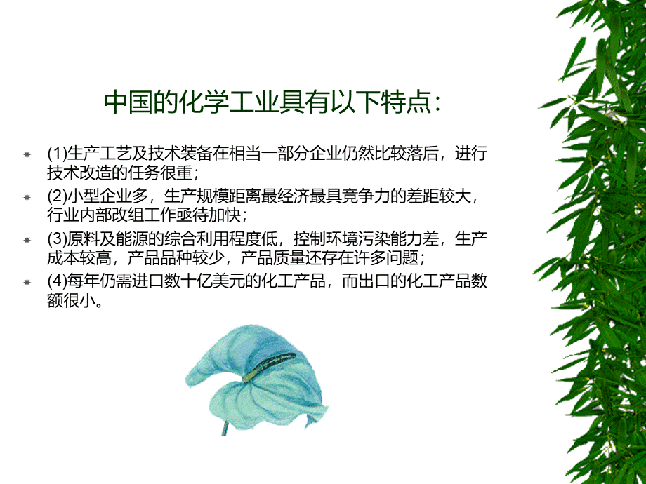 化工安全教育(全套).ppt_第3页