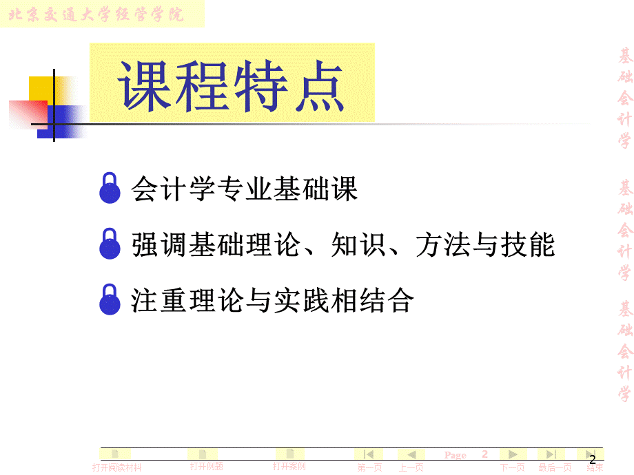 基础会计学全套课件第一章总论PPT格式课件下载.ppt_第2页