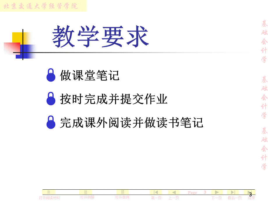 基础会计学全套课件第一章总论PPT格式课件下载.ppt_第3页