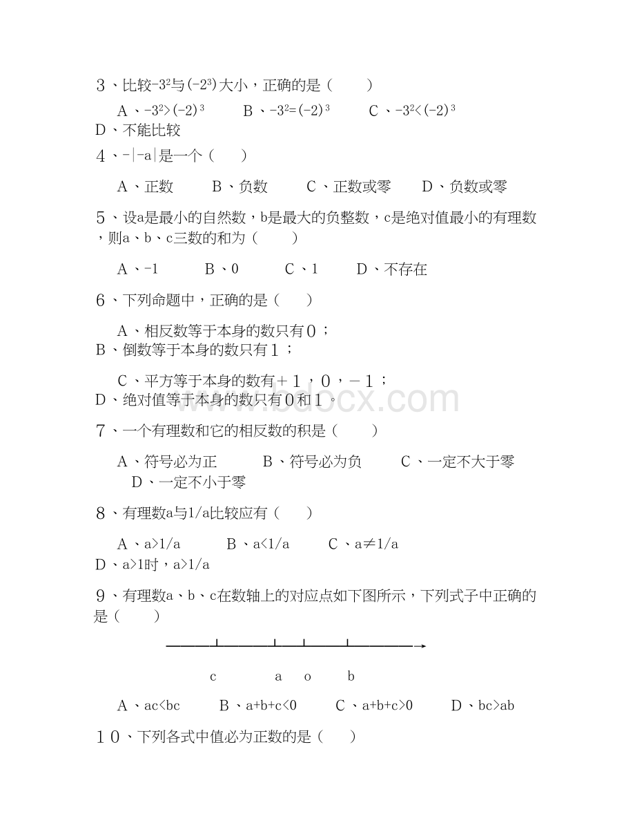 初一上学期数学试卷.doc_第3页