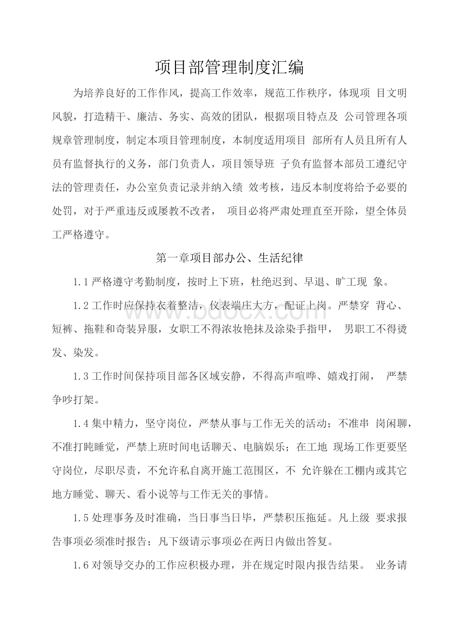 项目管理制度汇编全套.docx_第1页