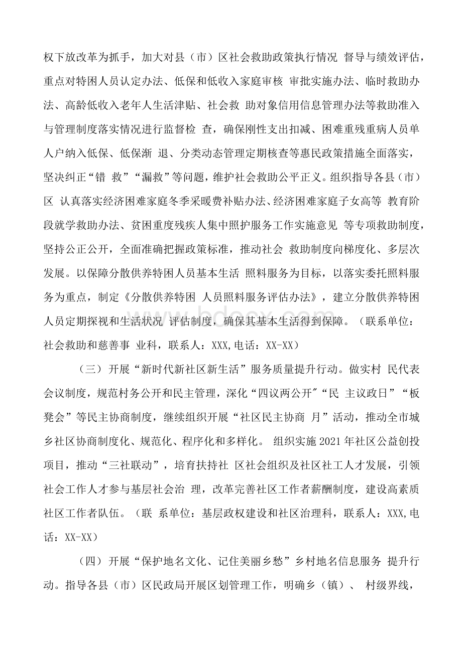 “我为群众办实事实践活动”实施方案范文4篇我为群众办实事方案大全Word格式文档下载.docx_第3页