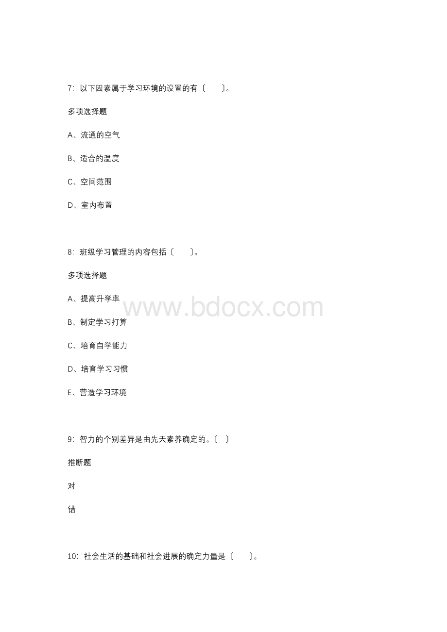 门头沟小学教师招聘2020年考试真题含答案及部分解析文档格式.docx_第3页