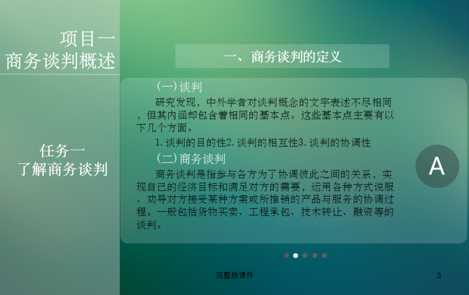 商务谈判课件 (1)PPT文档格式.ppt_第3页