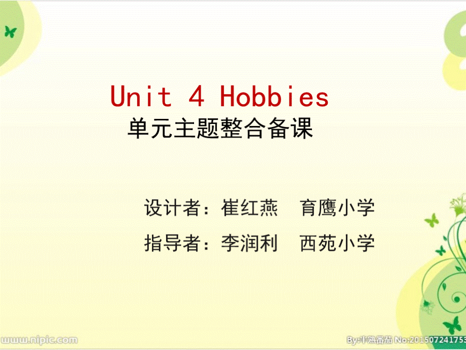四下u4hobbies教材分析崔红燕定稿.pptx_第1页