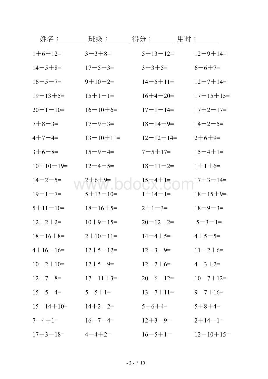 小学一年级数学口算题连加连减(可直接打印A4).doc_第2页