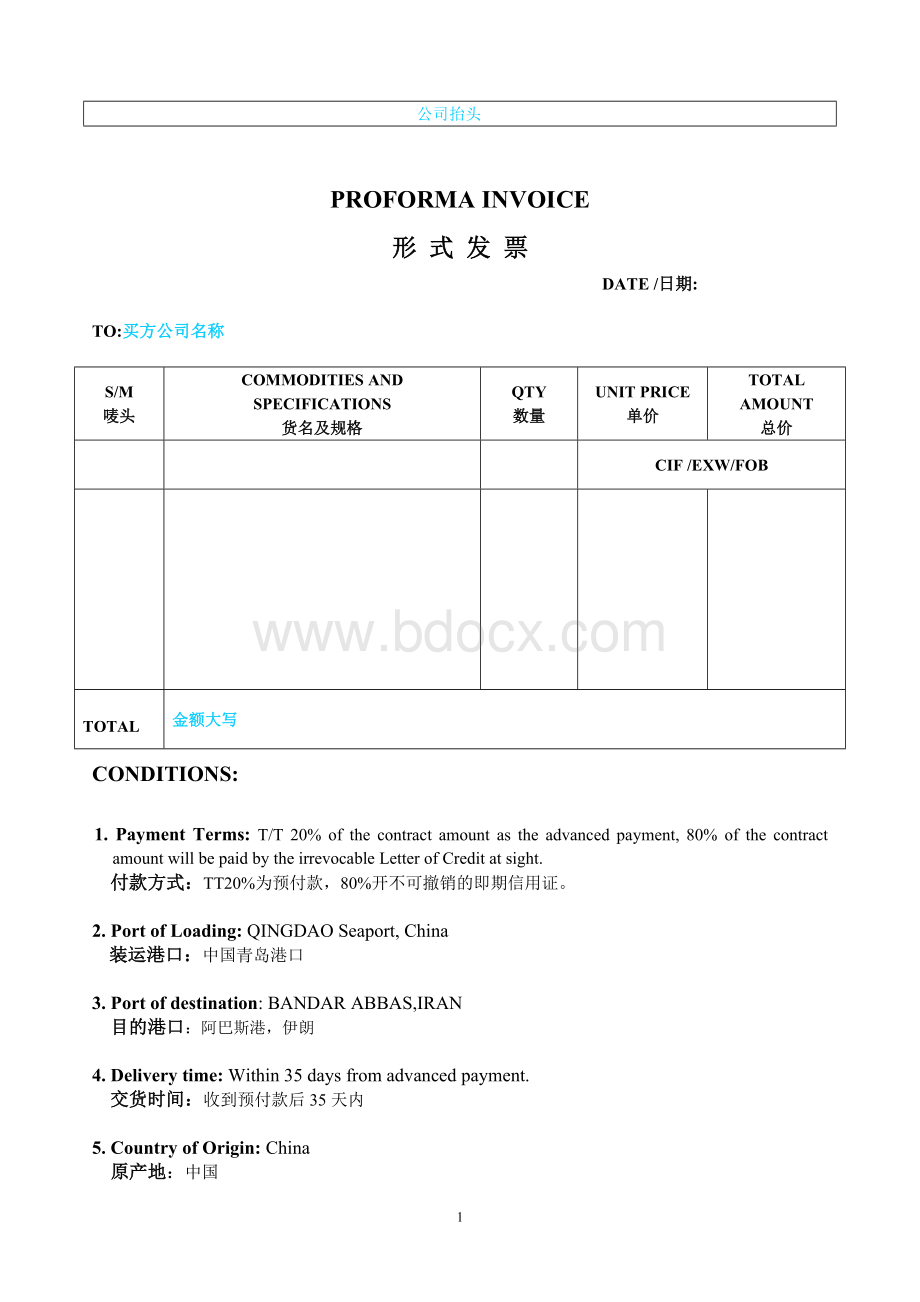 形式发票样本Word格式.doc