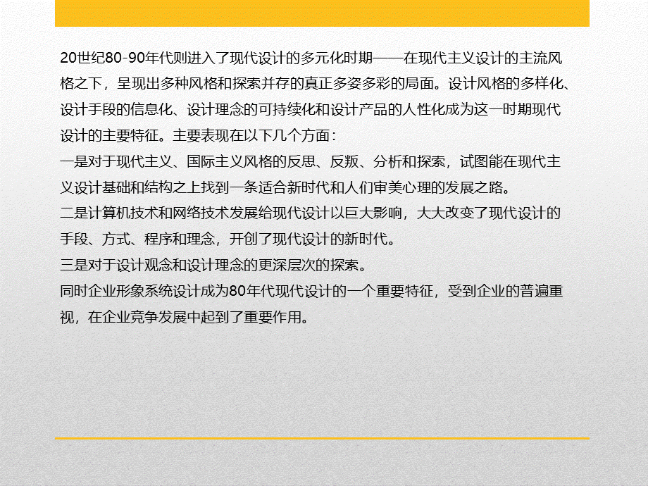 现代设计史第六章---现代设计的多元化时期.ppt_第2页